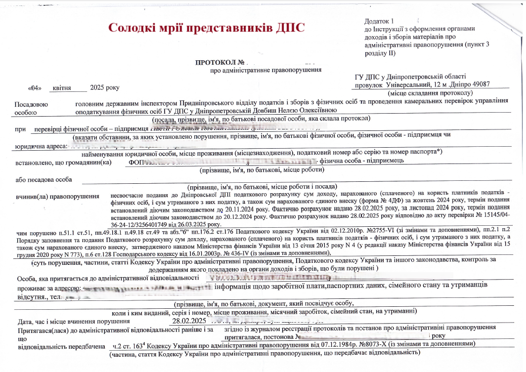 Як неуважність податкового органу може стати ключем до захисту: приклад успішного оскарження протоколу про адміністративне правопорушення