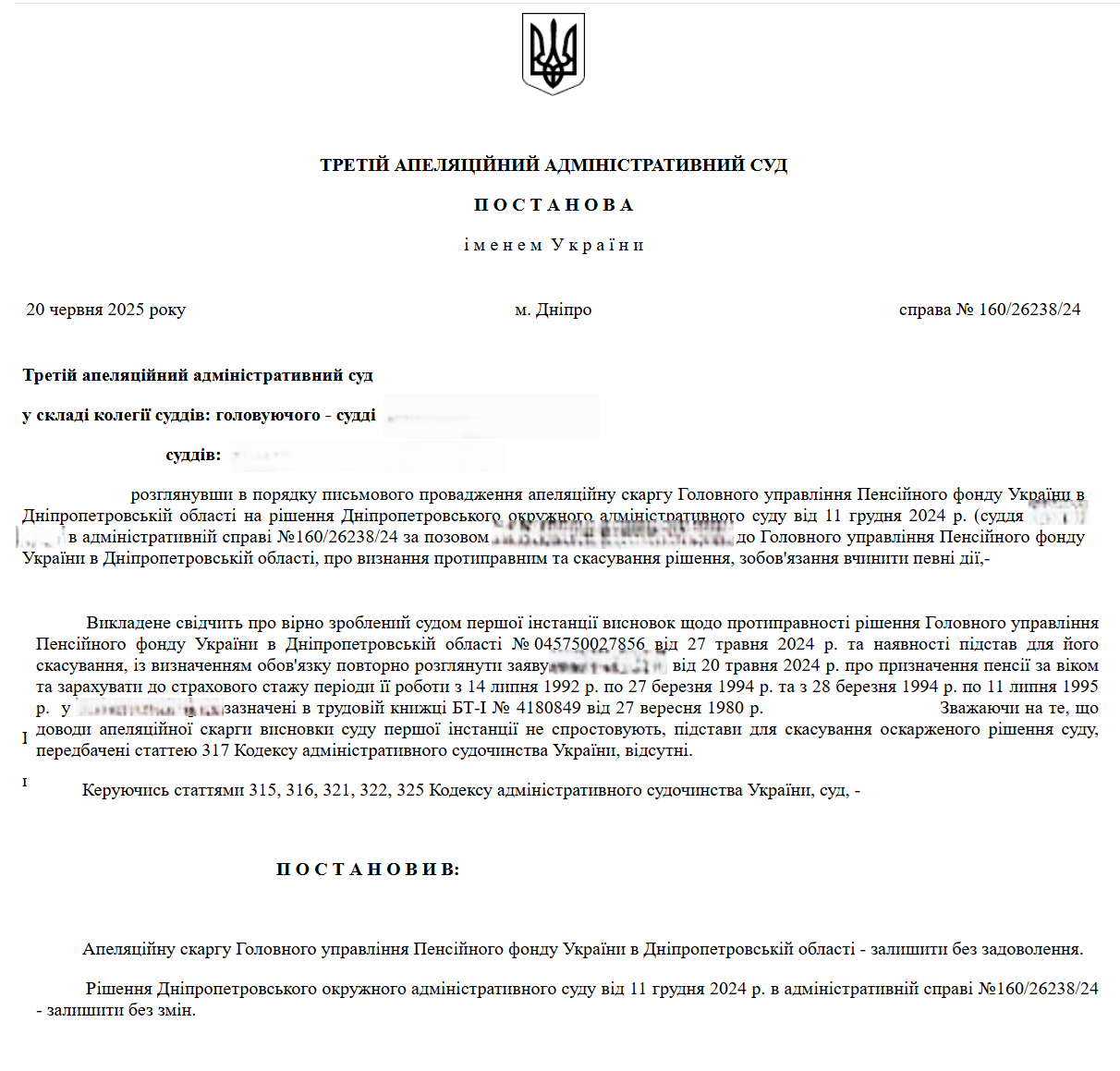 Перемога над бюрократією: як суд захистив право на пенсію