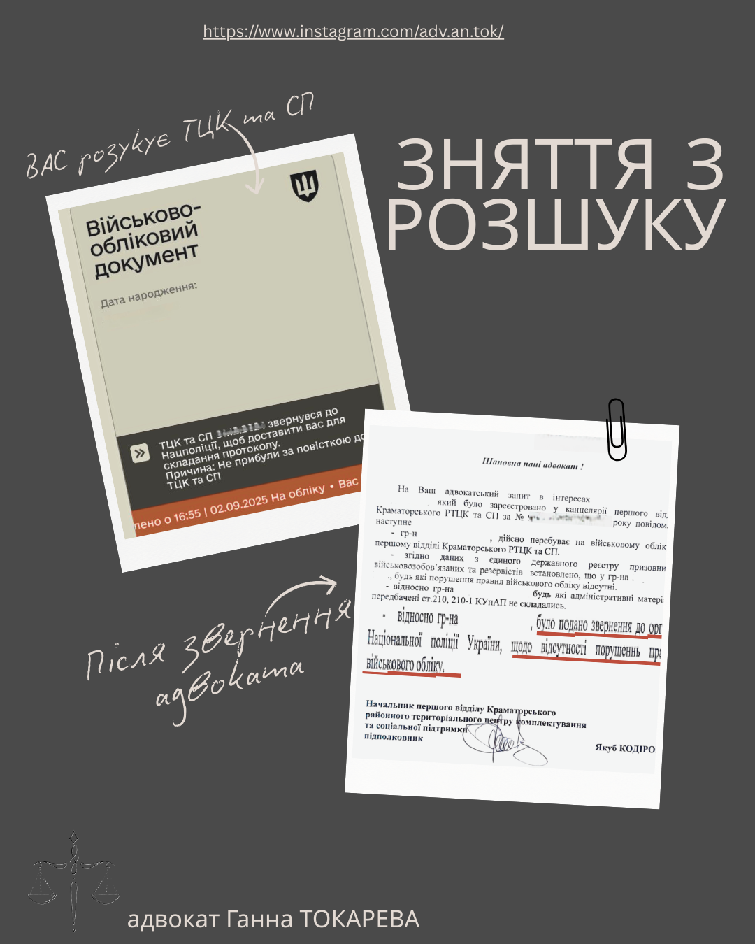 Зняття  з  розшуку  ТЦК