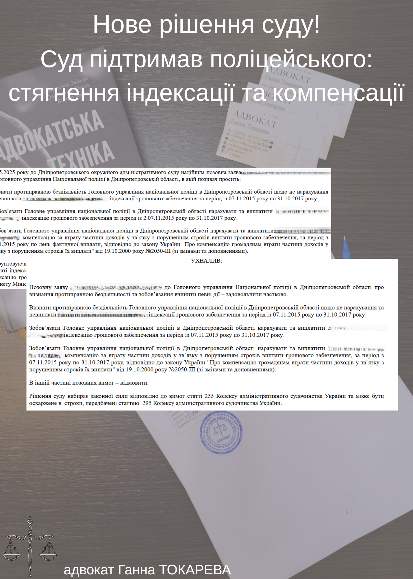 Нове рішення суду! Суд  підтимав поліцейського:  стягнення індексації  та  компенсації