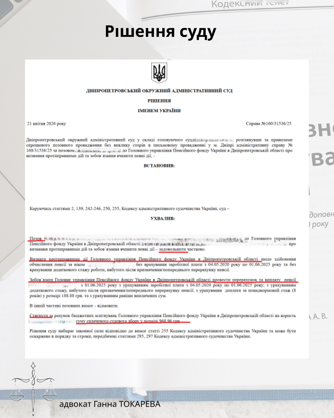 Чергове позитивне рішення суду у пенсійному спорі