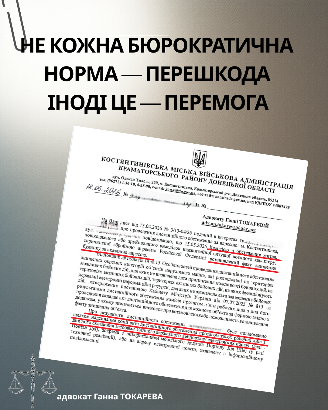 НЕ КОЖНА БЮРОКРАТИЧНА НОРМА – ПЕРЕШКОДА, ІНОДІ – ЦЕ ПЕРЕМОГА