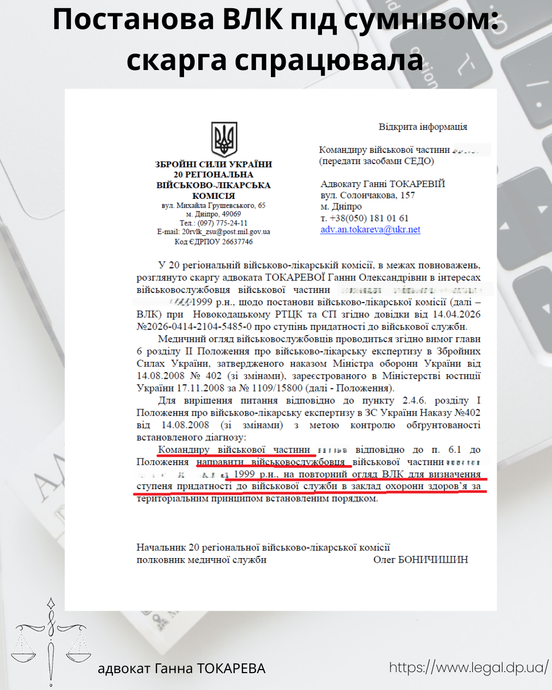 ПОСТАНОВА  ВЛК  ПІД СУМНІВОМ:                                                          СКАРГА      СПРАЦЮВАЛА